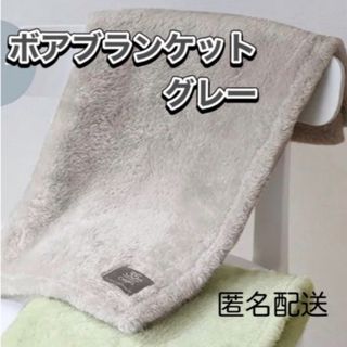 オルビス(ORBIS)のORBIS☆オリジナルボアブランケット☆グレー☆ノベルティ☆非売品(ノベルティグッズ)