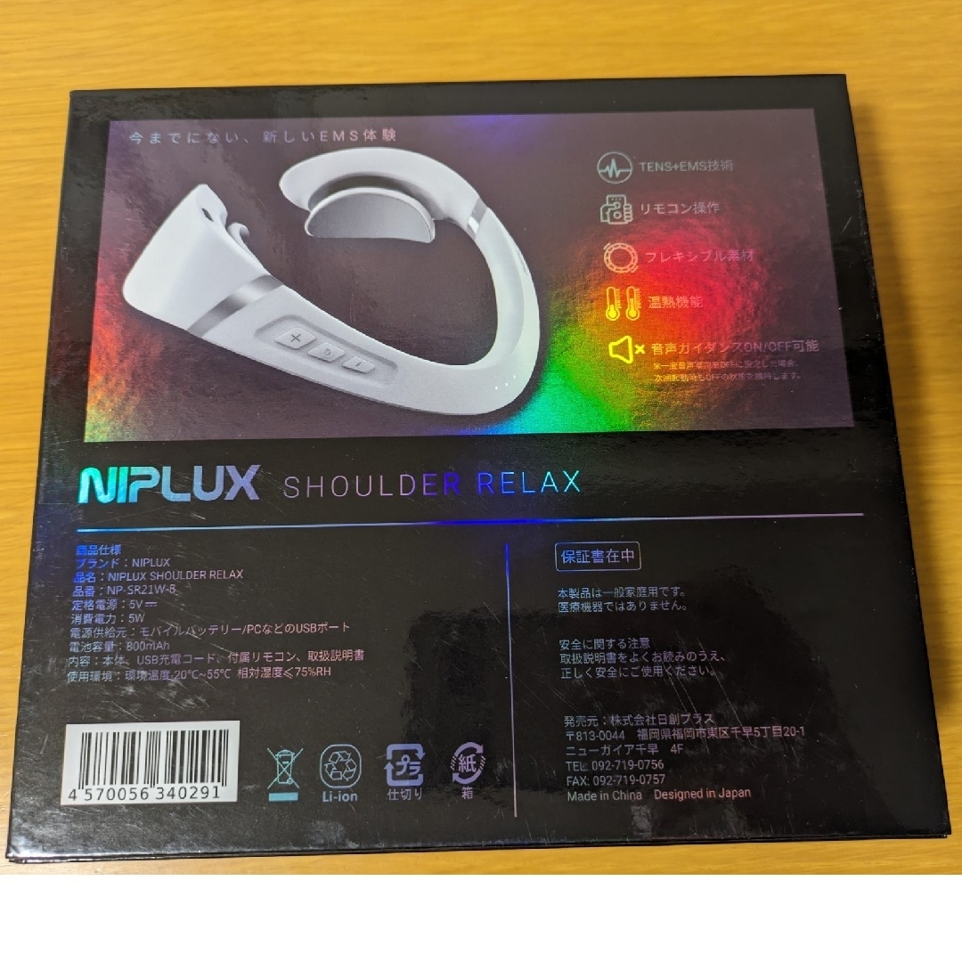 NIPLUX SHOULDER RELAX  Lサイズ スマホ/家電/カメラの美容/健康(マッサージ機)の商品写真