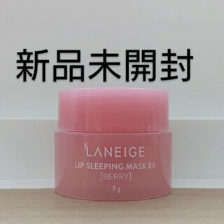 ラネージュ(LANEIGE)のプロフ説明欄必読！ラネージュ リップスリーピングマスクEX ベリー 3g(リップケア/リップクリーム)