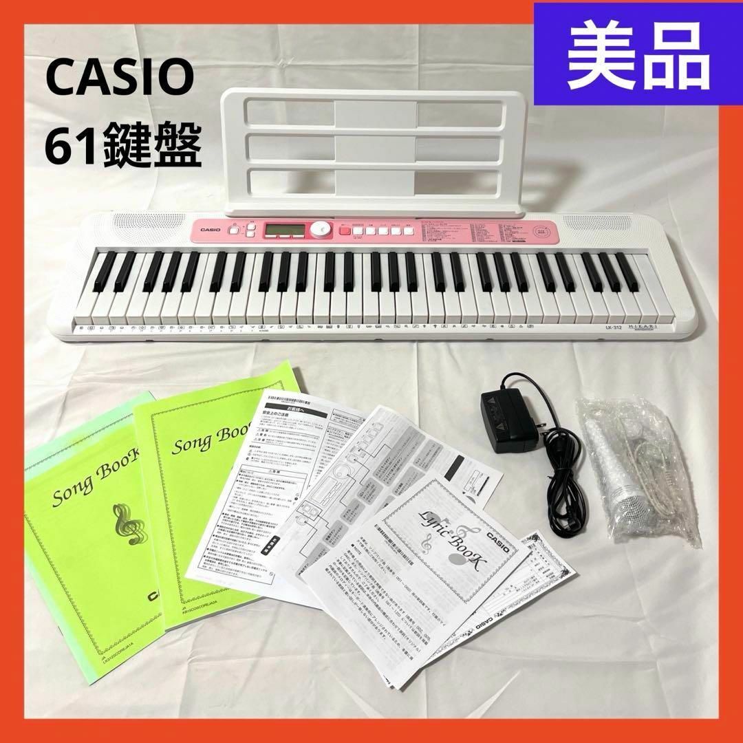 CASIO - 【未使用】CASIO 61鍵盤 電子キーボード LK-312 光