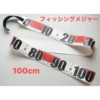 フィッシングメジャー　100cm 検索用 スケール(その他)