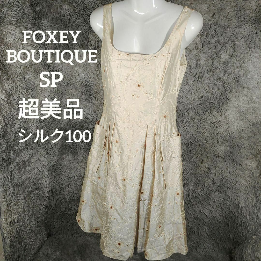 【美品】フォクシー FOXEY  ワンピース　刺繍