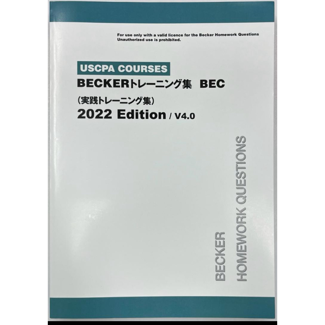 TAC USCPA BEC　テキスト・問題集一式 エンタメ/ホビーの本(資格/検定)の商品写真