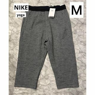 ナイキ(NIKE)のNIKE ナイキ パンツ ズボン DM6536-010 ヨガ 新品(ヨガ)