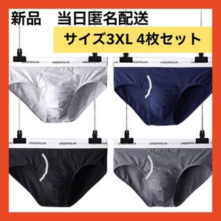 【即購入可】メンズ　ビキニ　ブリーフ　パンツ　前閉じ通気 抗菌防臭加工  下着(その他)