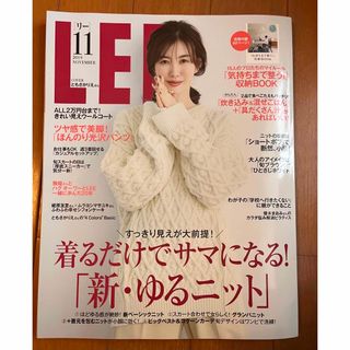 コウダンシャ(講談社)のリー　雑誌　2019年11月号　ともさかりえ(ファッション)