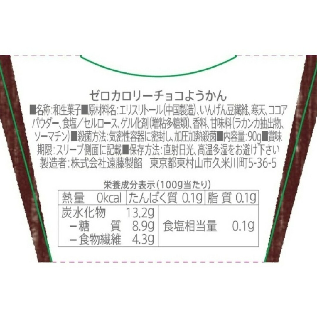 ゼロカロリー　チョコようかん コスメ/美容のダイエット(ダイエット食品)の商品写真