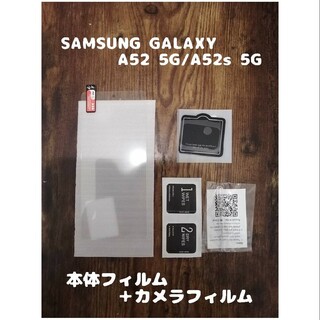 ギャラクシー(Galaxy)の9Hガラスフィルム SAMSUNG Galaxy A52 5G /A52s 5G(保護フィルム)