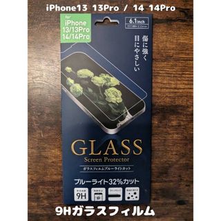 アイフォーン(iPhone)の2枚セット(保護フィルム)