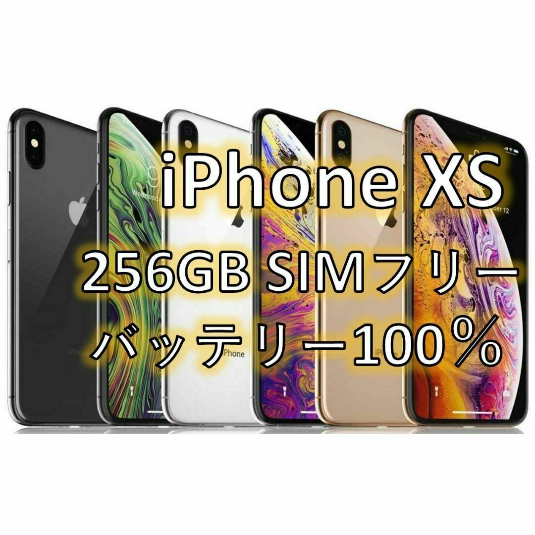 iPhone XS Space Gray 256 GB SIMフリーの通販 by ちょこれーと's shop