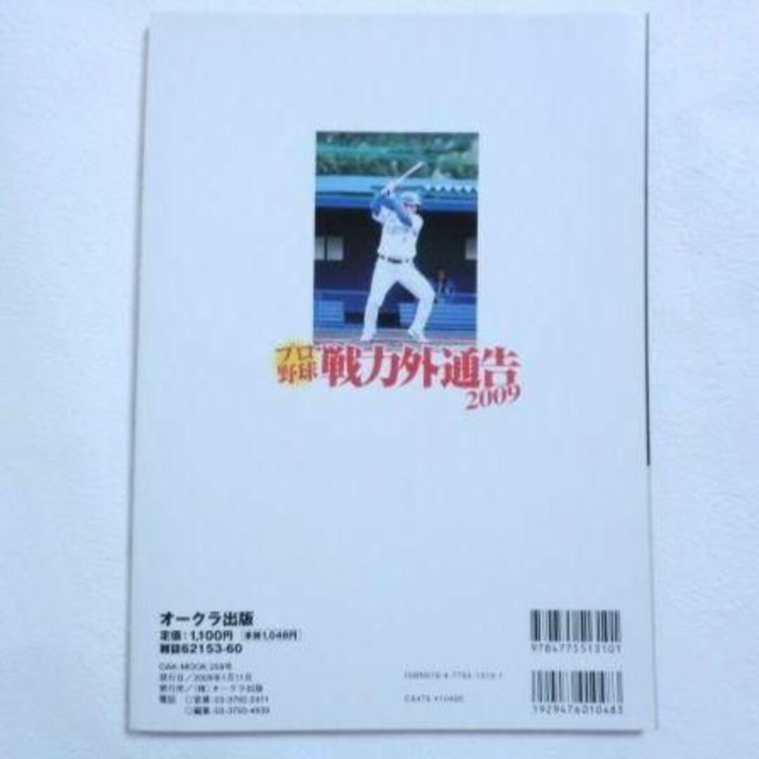 ■プロ野球　戦力外通告　2009■ エンタメ/ホビーの本(趣味/スポーツ/実用)の商品写真