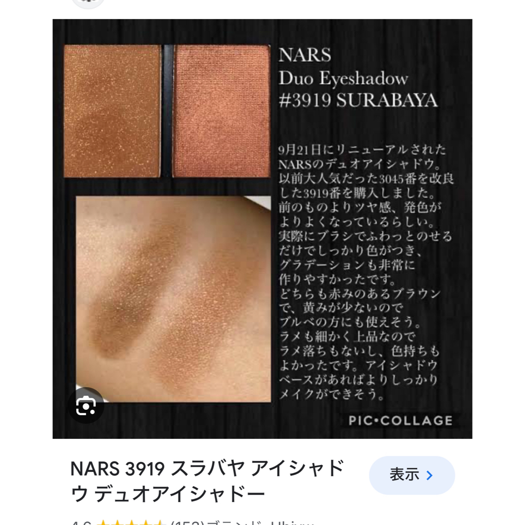 NARS(ナーズ)の【ナーズ】デュオアイシャドー - Surabaya コスメ/美容のベースメイク/化粧品(アイシャドウ)の商品写真