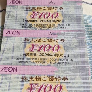 イオン優待券　300円(ショッピング)