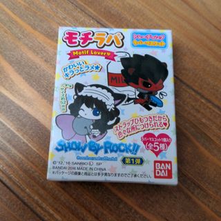 モチラバ　トレーディング　ラバーマスコット　新品　未開封(ストラップ)