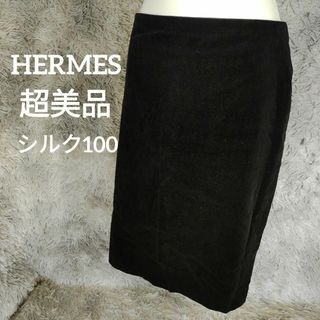 エルメス(Hermes)の2309超美品　エルメス　タイトスカート　38　最高級シルク100　ベロア生(ひざ丈スカート)