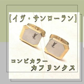 イヴサンローラン(Yves Saint Laurent)のカフス/カフリンクス イヴサンローラン ゴールド×シルバー 菱形 ロゴ デザイン(カフリンクス)