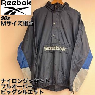 リーボック(Reebok)の【レア】90sリーボック 刺繍ロゴ プルオーバーナイロンジャケット M(ナイロンジャケット)