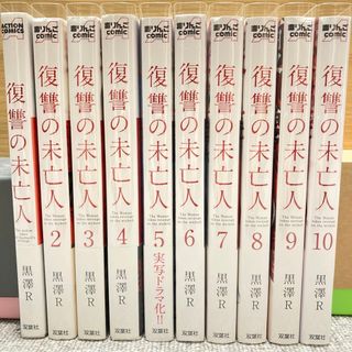 フタバシャ(双葉社)の復讐の未亡人 全巻セット(全巻セット)