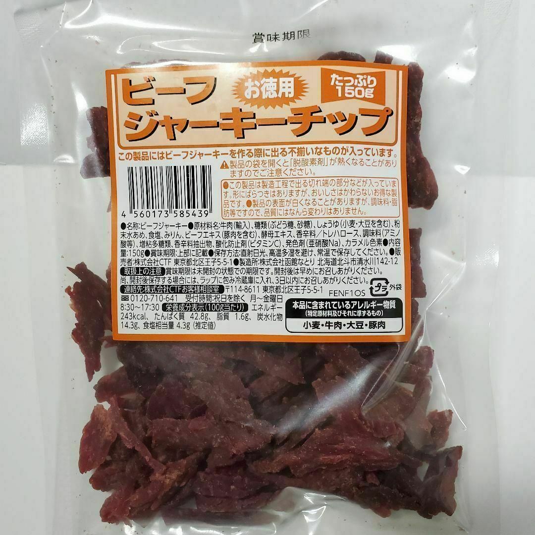 なとり(ナトリ)のなとり　ビーフジャーキーチップ×4袋　ずっしり合計600グラム　4C-5 食品/飲料/酒の食品(肉)の商品写真