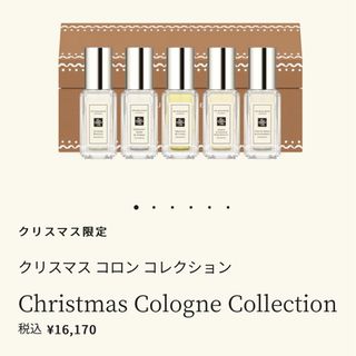 ジョーマローン(Jo Malone)のジョーマローン　クリスマスコロンコレクション(香水(女性用))