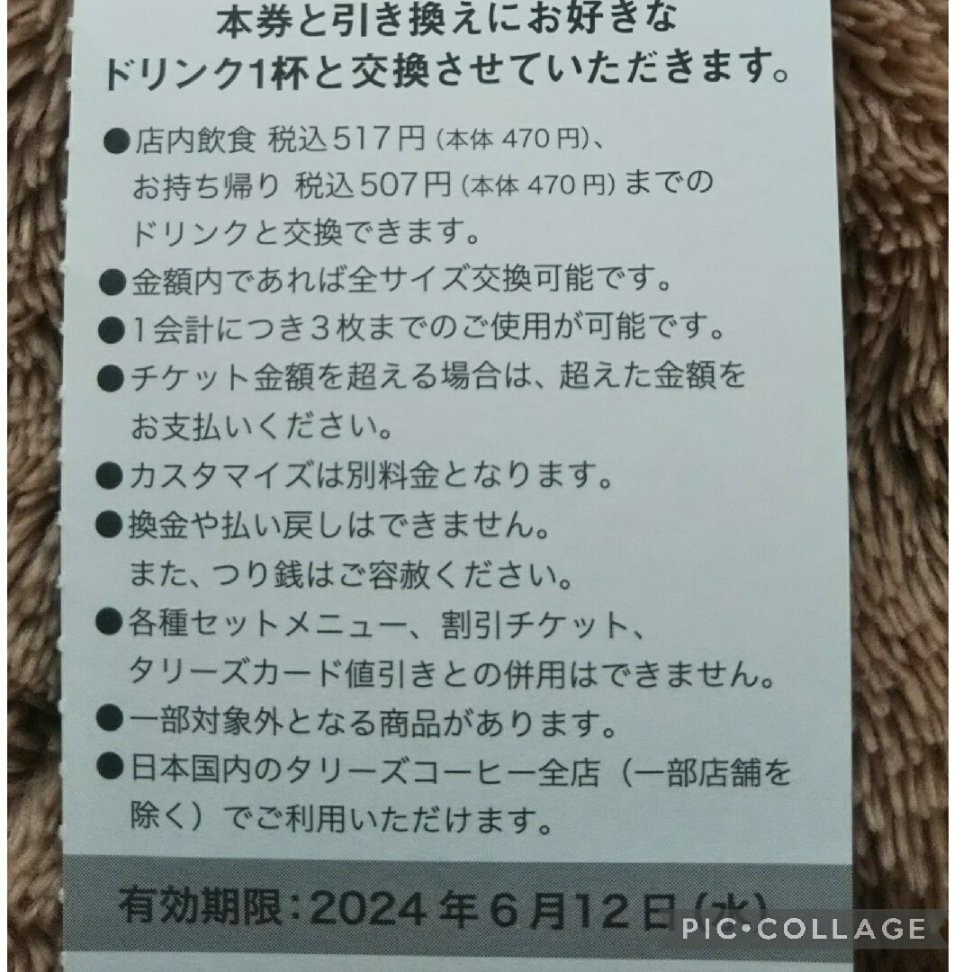 TULLY'S COFFEE(タリーズコーヒー)のタリーズ ドリンクチケット1枚◎券◎福袋◎期限2024年6月12日迄◎複数割引有 チケットの優待券/割引券(フード/ドリンク券)の商品写真