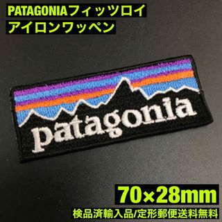 パタゴニア(patagonia)の70×28mm PATAGONIA フィッツロイロゴ アイロンワッペン -C44(その他)