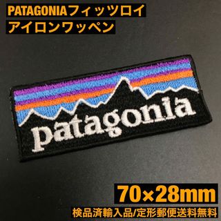 パタゴニア(patagonia)の70×28mm PATAGONIA フィッツロイロゴ アイロンワッペン -C45(装備/装具)