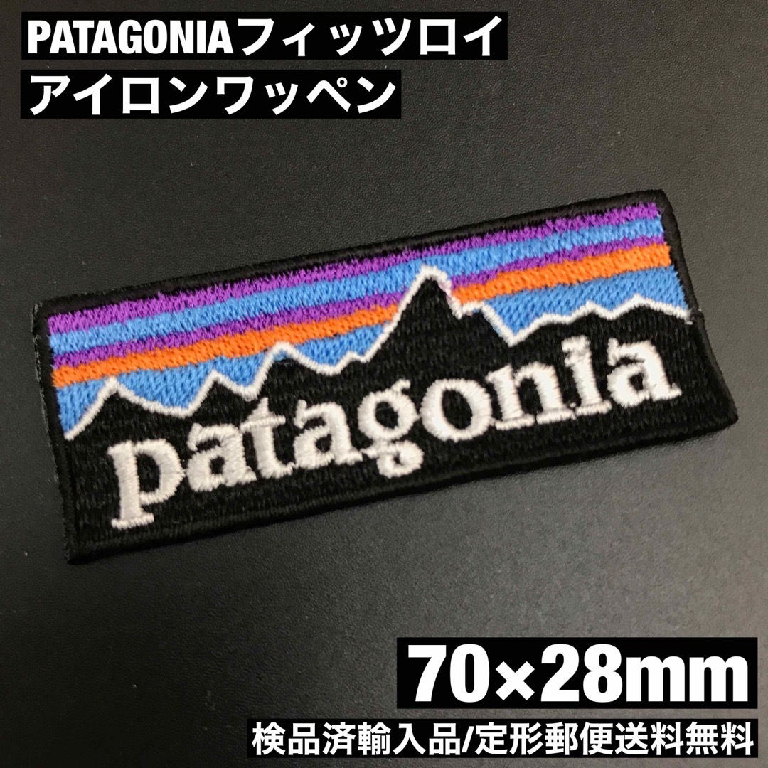 patagonia(パタゴニア)の70×28mm PATAGONIA フィッツロイロゴ アイロンワッペン -C46 ハンドメイドの素材/材料(各種パーツ)の商品写真