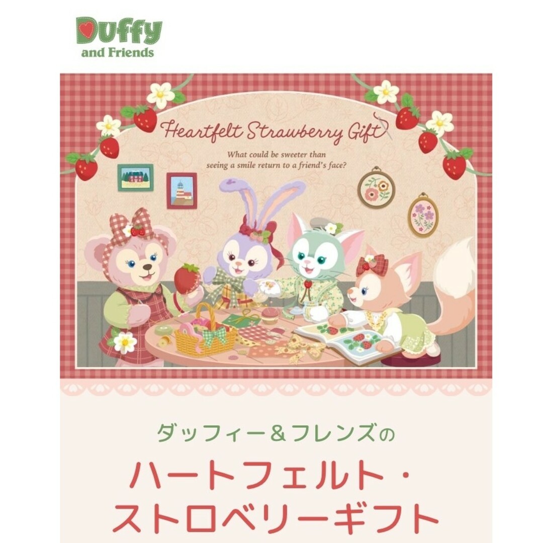 Disney(ディズニー)のコインケース🍓ミニポーチ🍓先取りダッフィーフレンズハートフェルトストロベリー レディースのファッション小物(財布)の商品写真