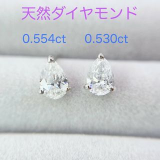 Tキラキラ 計1.084ct ペアシェイプピアス ダイヤモンド プラチナ ピアス Tキラキラ 計1.084ct ペアシェイプピアス ダイヤモンド プラチナ ピアス