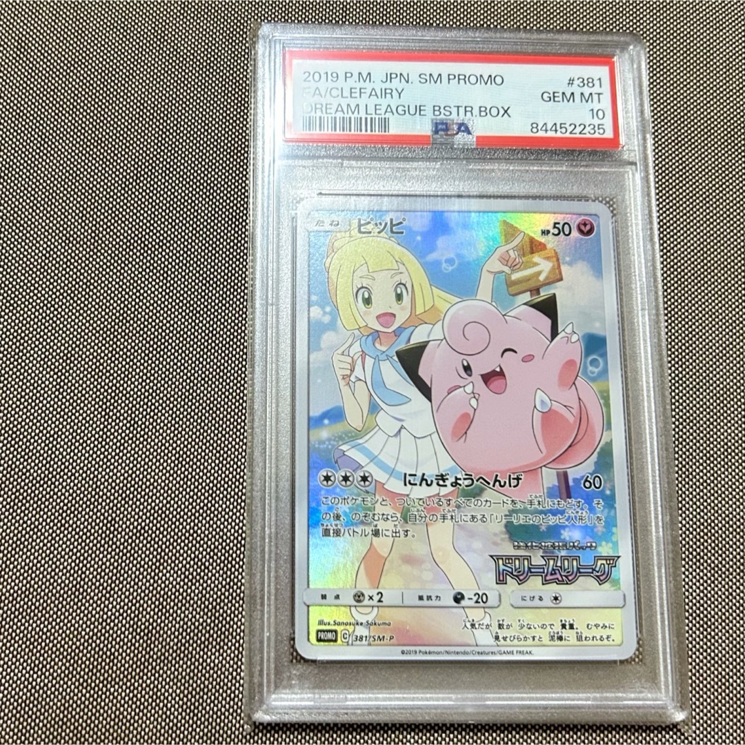 ポケモン - PSA10 鑑定品 ピッピ CHR プロモ 381/SM-P ポケカ N608の