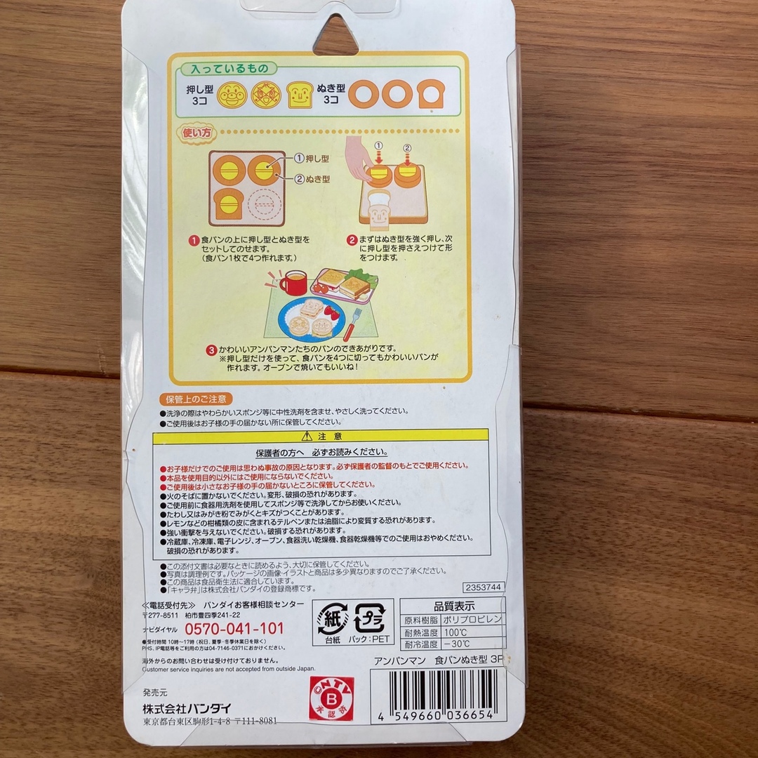 アンパンマン　食パン　ぬき型　キャラ弁 インテリア/住まい/日用品のキッチン/食器(弁当用品)の商品写真