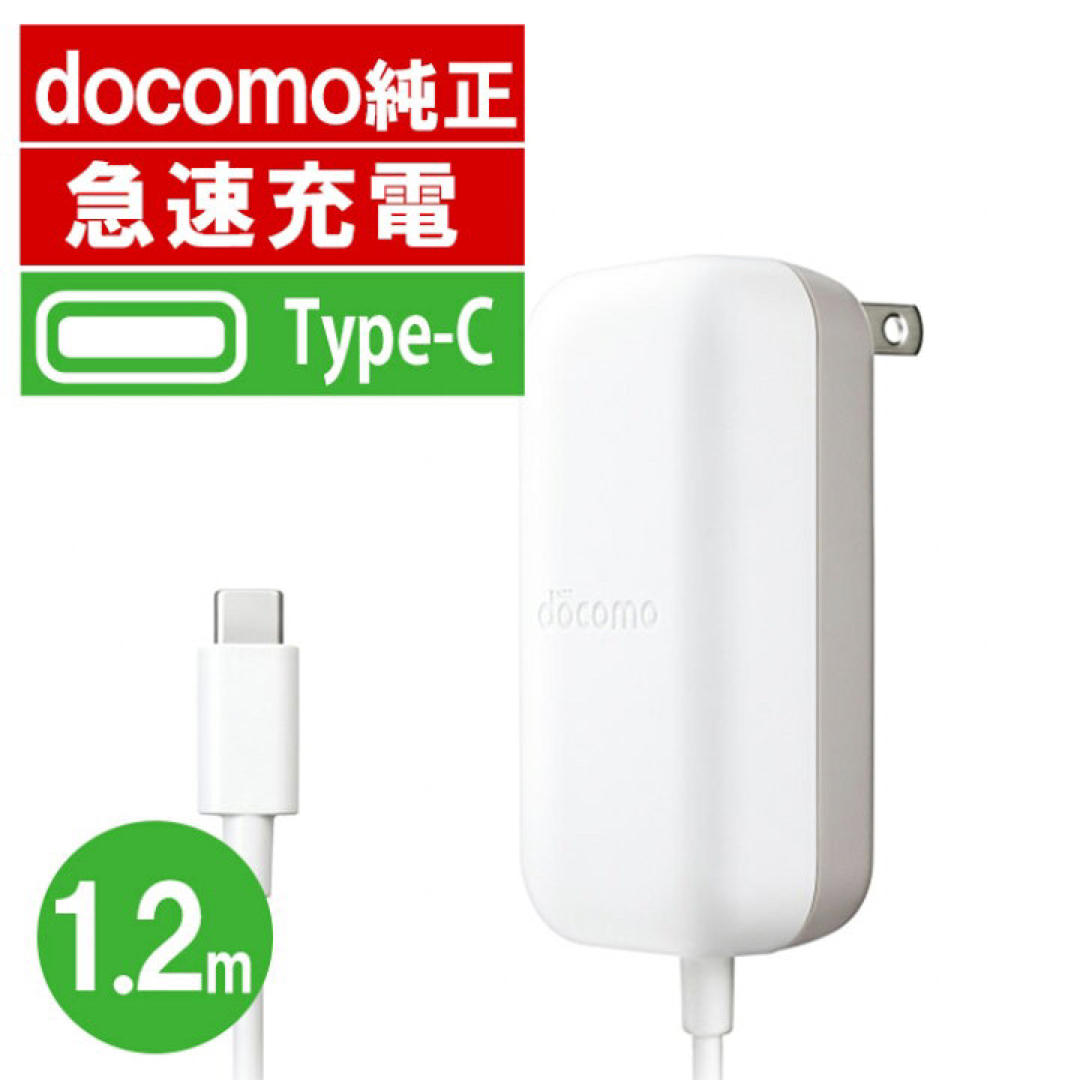docomoスマホiPhone15純正ACアダプタ07充電器USBタイプCセット - 携帯電話