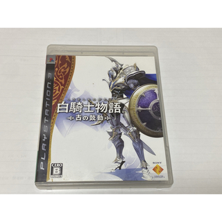 プレイステーション3(PlayStation3)の白騎士物語 －古の鼓動－(家庭用ゲームソフト)