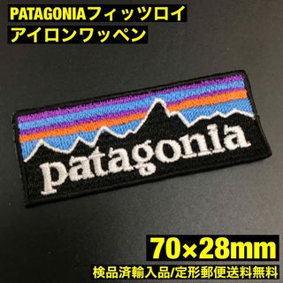 パタゴニア(patagonia)の70×28mm PATAGONIA フィッツロイロゴ アイロンワッペン -C47(各種パーツ)