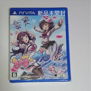 プレイステーションヴィータ(PlayStation Vita)のぎゃる☆がん だぶるぴーす PSVITA 新品未開封(携帯用ゲームソフト)