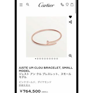 カルティエ(Cartier)の美品　カルティエ　ジュスト　ブレスレット(ブレスレット/バングル)