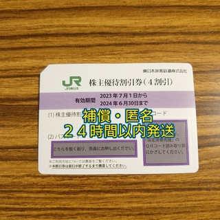 【匿名配送】東日本旅客鉄道　株主優待割引券　1枚(演劇)