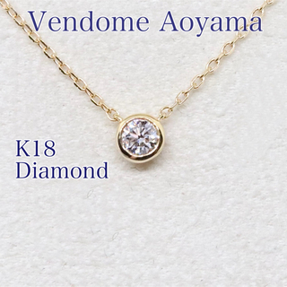 ヴァンドームアオヤマ(Vendome Aoyama)のヴァンドーム青山 ダイヤモンド セルクル ネックレス K18(ネックレス)
