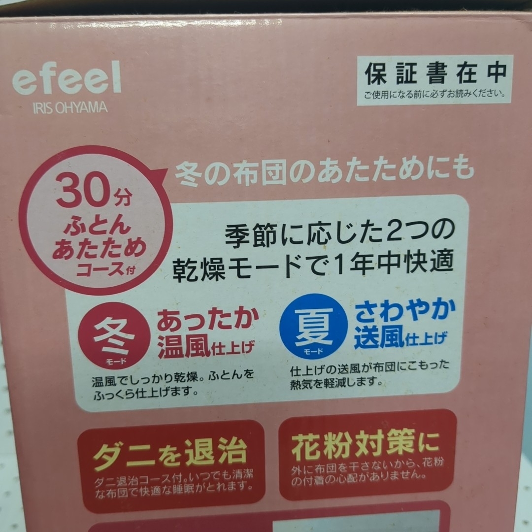 アイリスオーヤマ(アイリスオーヤマ)のふとん乾燥機アイリスオーヤマFKT-270 スマホ/家電/カメラの生活家電(衣類乾燥機)の商品写真