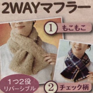 レクタ フリースボアマフラー　2way(マフラー/ショール)