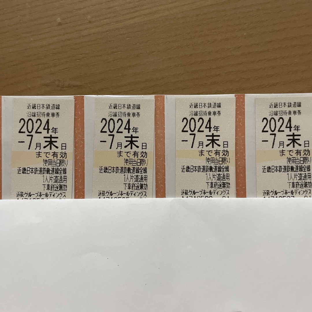 近畿日本鉄道　株主優待　乗車券　7月末までチケット