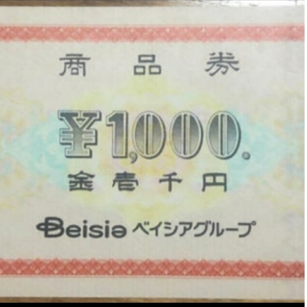 ベイシア(ベイシア)の安心匿名発送❣️ベイシアグループ商品券1,000円券×15枚＝15,000円分 チケットの優待券/割引券(ショッピング)の商品写真