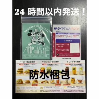 マクドナルド(マクドナルド)の【1ゆ1ミキミニ】マクドナルド株主優待1セット　ゆうパケシール＆ミキミニ袋各1枚(印刷物)