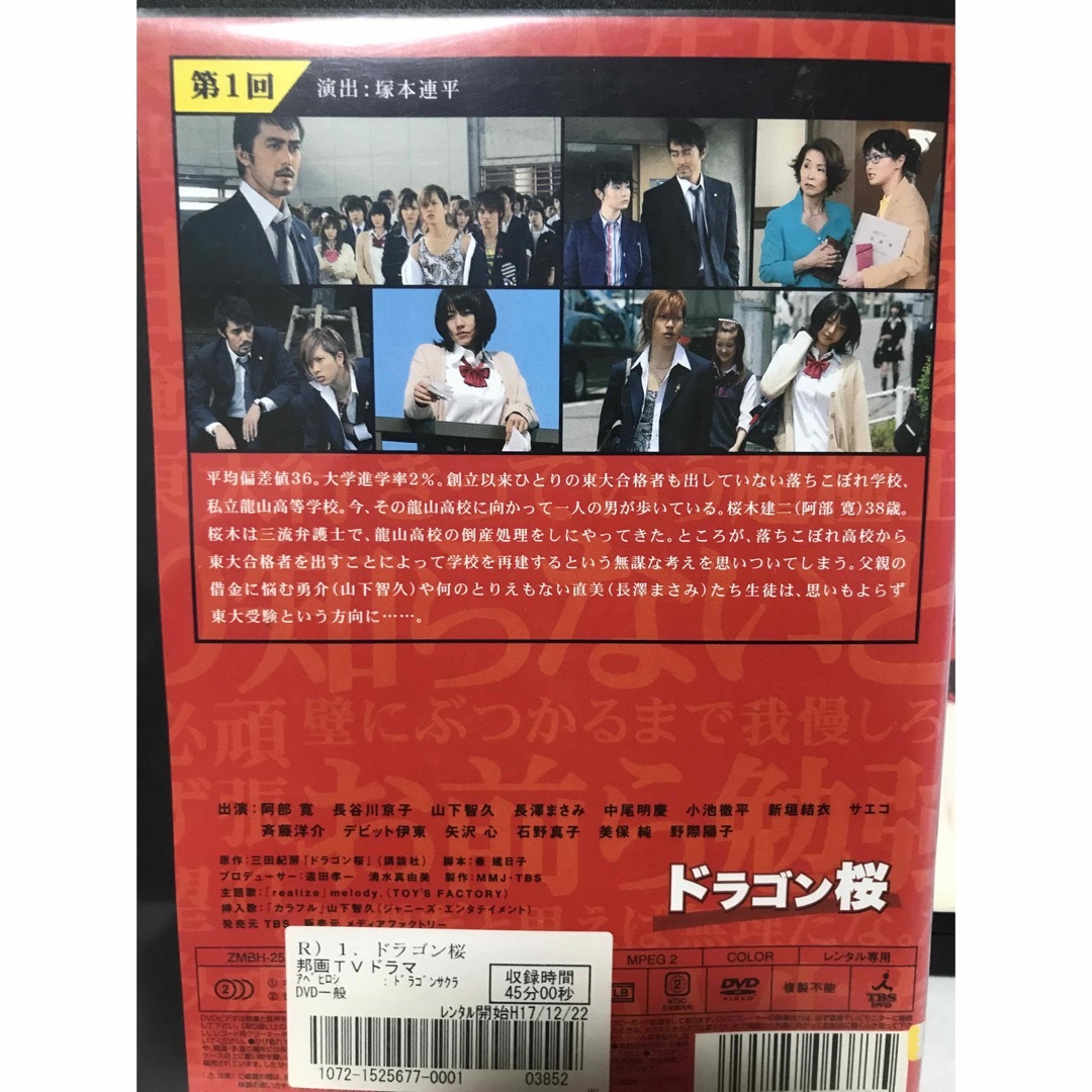 日本ドラマ『ドラゴン桜』DVD 全6巻セット 全巻セット 日本ドラマ『ドラゴン桜』DVD 全6巻セット 全巻セット