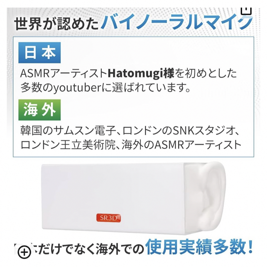 SR3D バイノーラルマイク ASMRマイク USB 楽器のレコーディング/PA機器(マイク)の商品写真