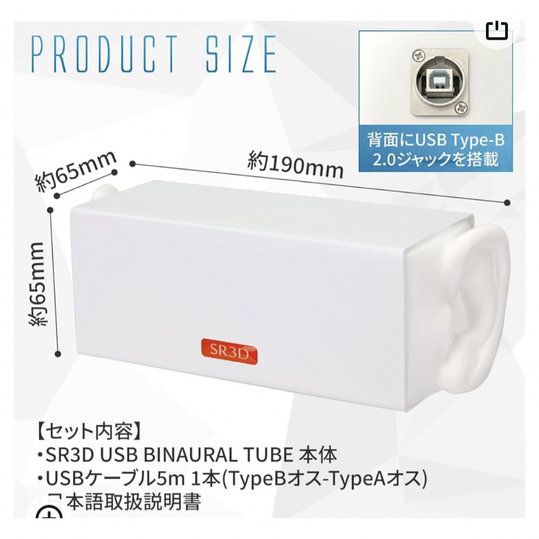 SR3D バイノーラルマイク ASMRマイク USB 楽器のレコーディング/PA機器(マイク)の商品写真