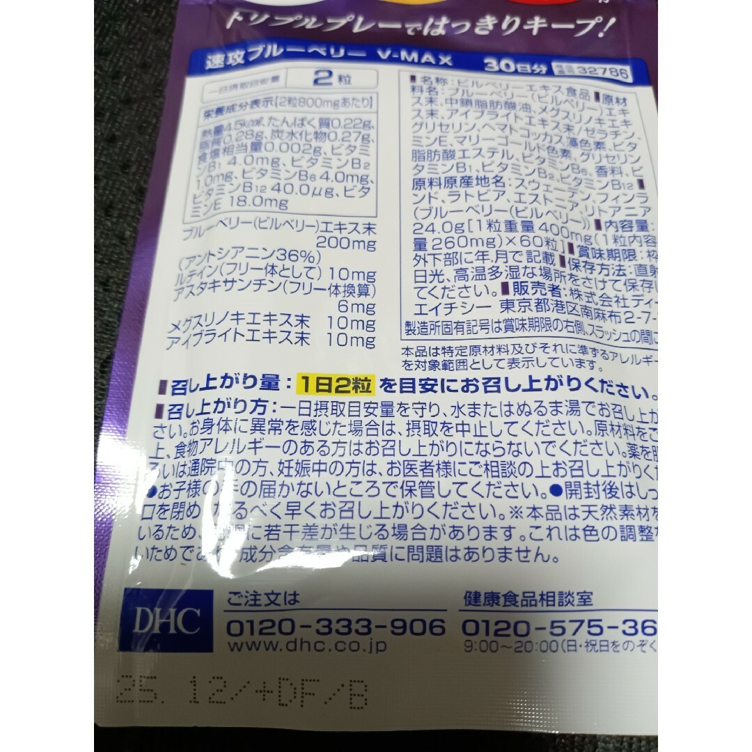 DHC 速攻ブルーベリーvmax　30日分 2袋セット 食品/飲料/酒の健康食品(その他)の商品写真