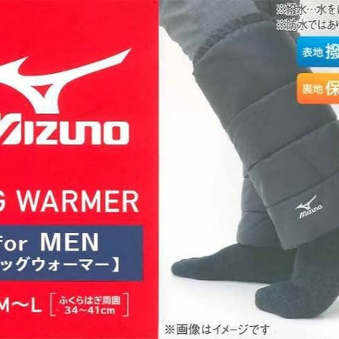 MIZUNO(ミズノ)のフォーマルにも♪ ダウンのように軽くて暖かくておしゃれなレッグウォーマー 新品 メンズのレッグウェア(レッグウォーマー)の商品写真