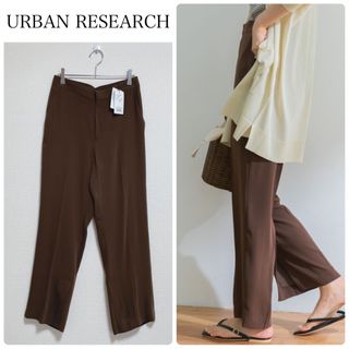 アーバンリサーチ(URBAN RESEARCH)の【新品タグ付】URBAN RESEARCHサテンストレートパンツ　ブラウン(カジュアルパンツ)